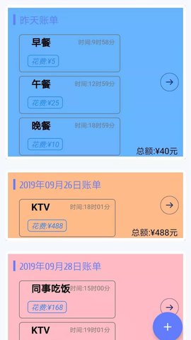 记账清单 1