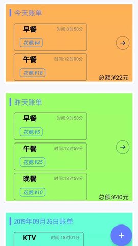 记账清单 2