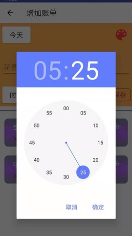 记账清单