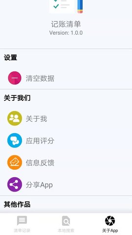记账清单