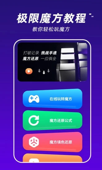 魔方还原app 1