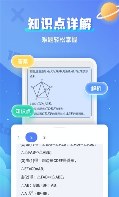 拍照搜题辅导 1