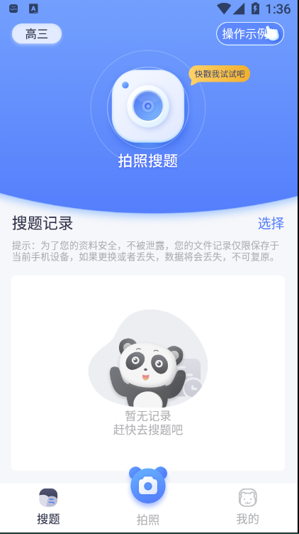 拍照搜题辅导