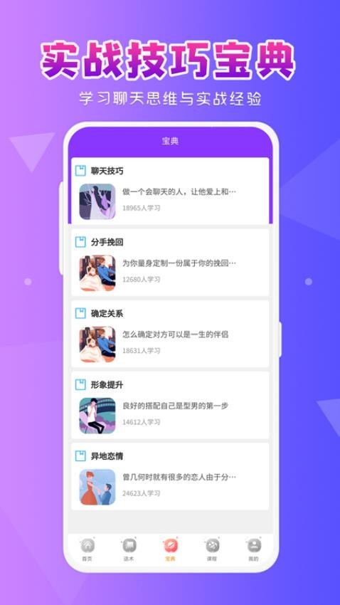 恋爱大师