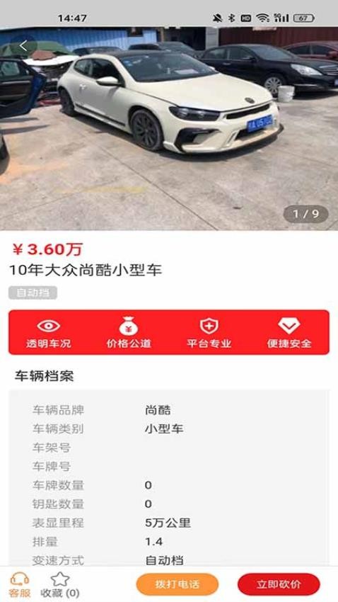 泡水车交易网app 1