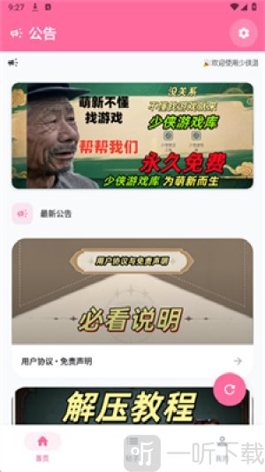少侠游戏库