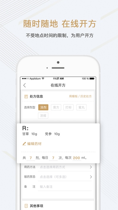 金草中医