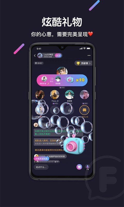 FF语音 1