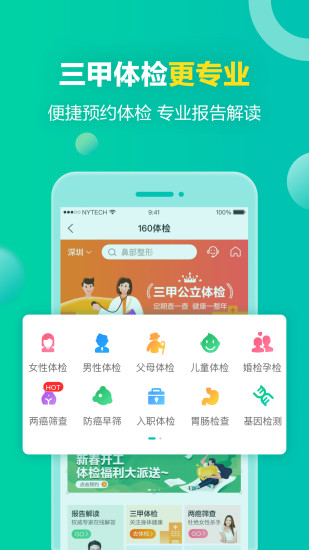 健康160挂号 1