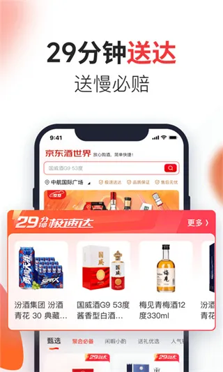 京东酒世界(极速购真酒)