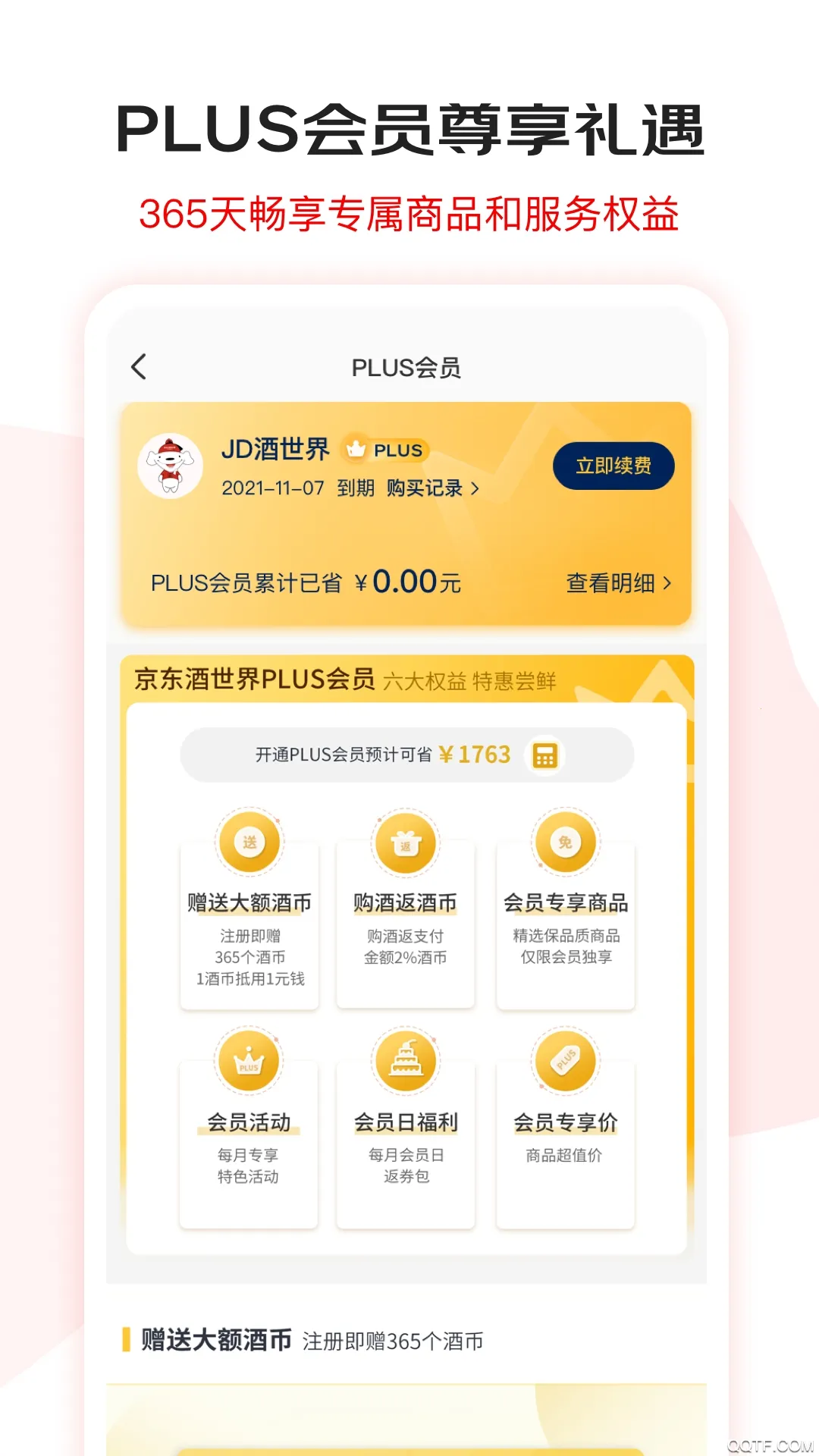京东酒世界(极速购真酒)