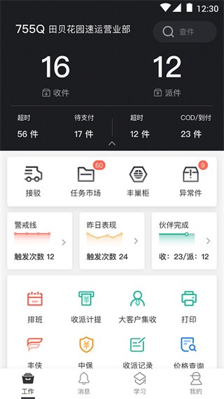 顺丰小哥 1