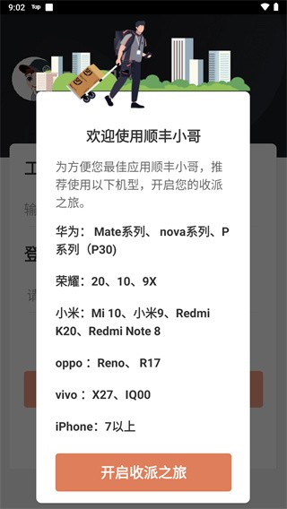 顺丰小哥 2