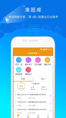 建筑工程准题库