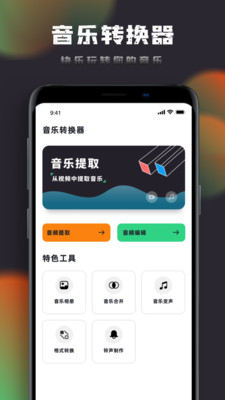 音乐神搜编辑器 1