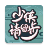 少侠