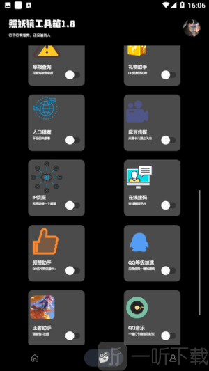 照妖镜2.8