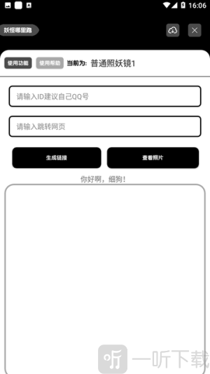 照妖镜2.8