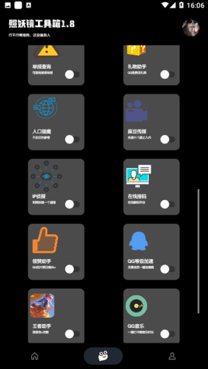 照妖镜2.8