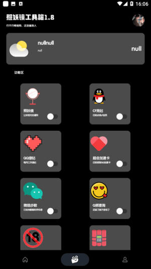 照妖镜2.8