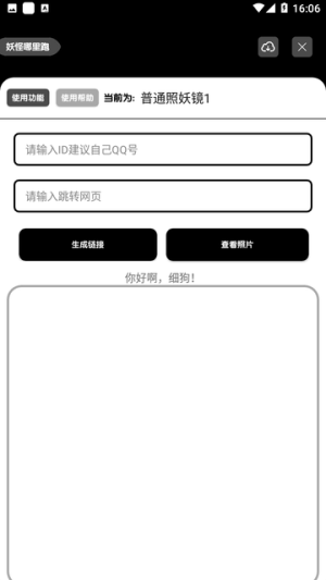 照妖镜2.8