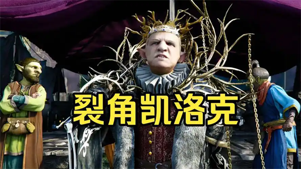 红色沙漠裂角凯洛克怎么打