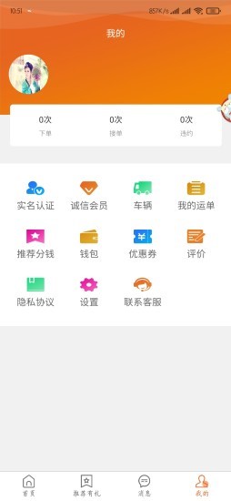 桔桔回程车 2