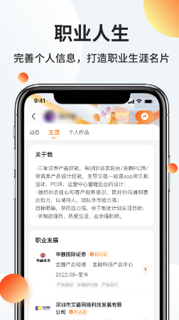 职越求职平台 1