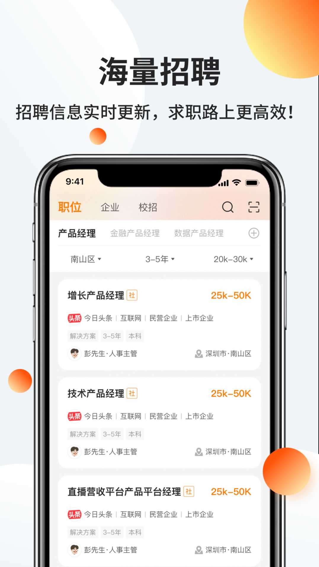 职越求职平台