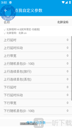北辞弱网14.0