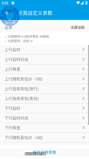 北辞弱网14.0