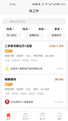 迁安人才网 2