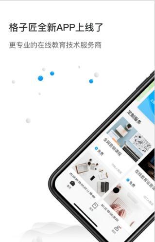 格子匠 2