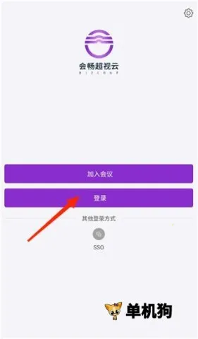 会畅超视云(视频会议
