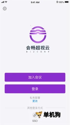 会畅超视云(视频会议