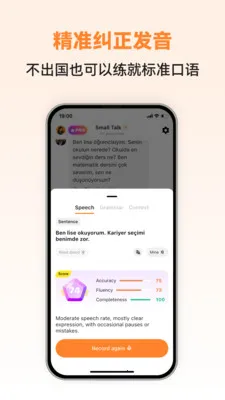土语智能口语(土耳其语学习APP)