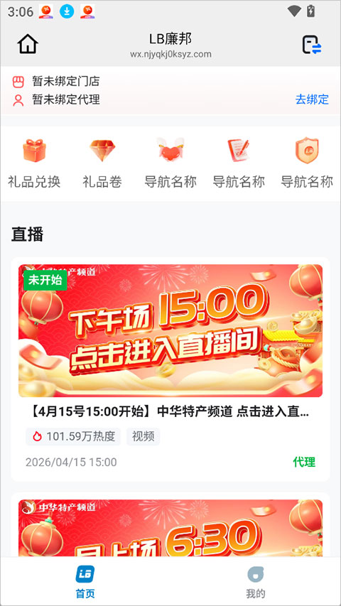 LB廉邦app