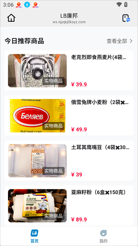 LB廉邦app
