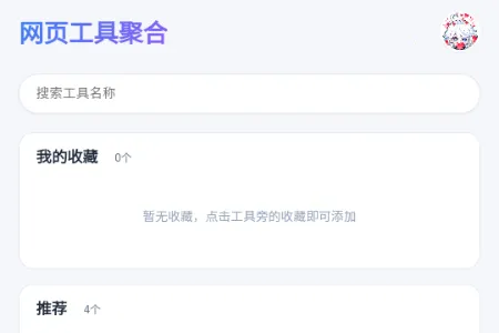 网页工具聚合2026手机版