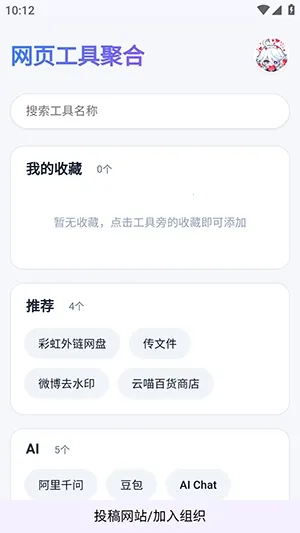 网页工具聚合2026