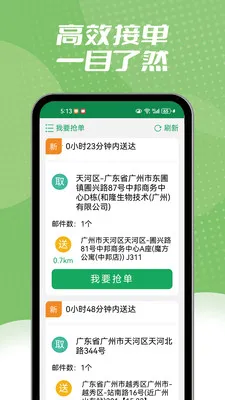 邮政同城骑手