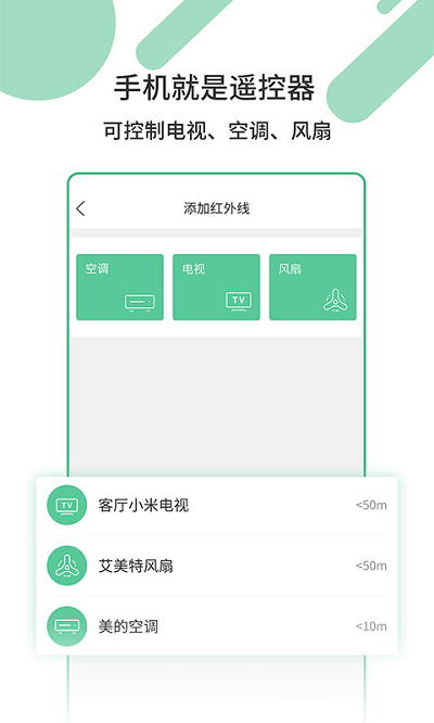 有鲤万能遥控器