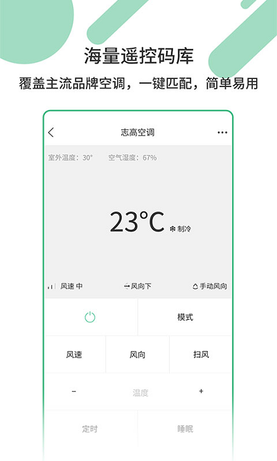 有鲤万能遥控器