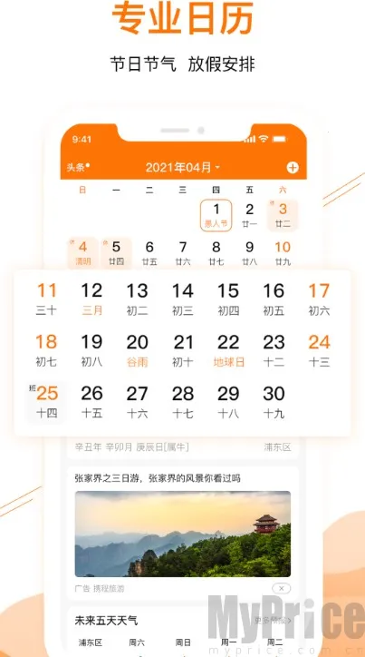 甜枣日历2026手机版