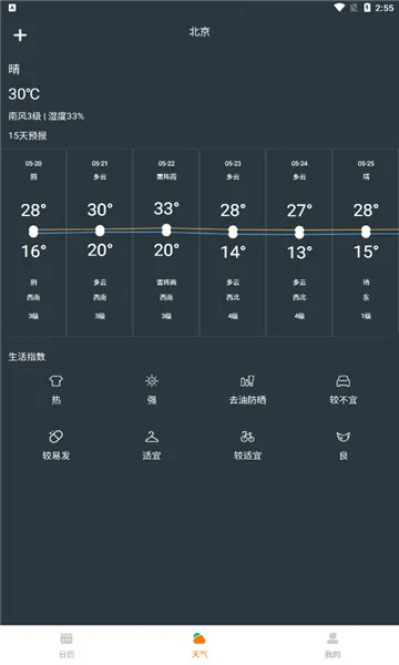 甜枣日历2026