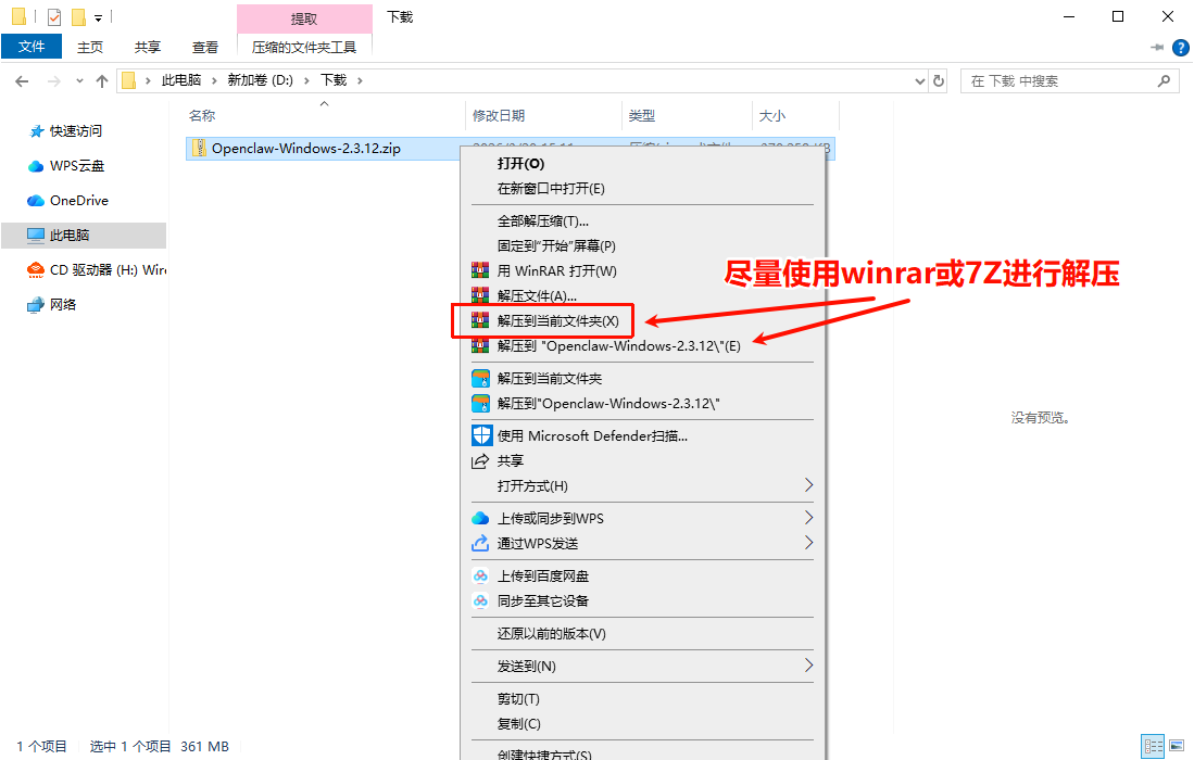 【含4月最新安装包】OpenClaw 3分钟搞定一键部署教程