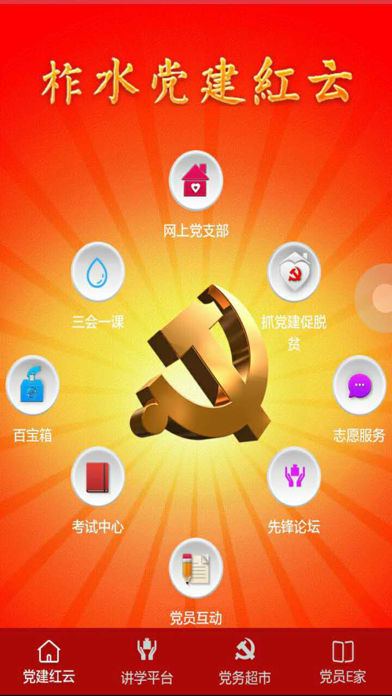 柞水党建红云
