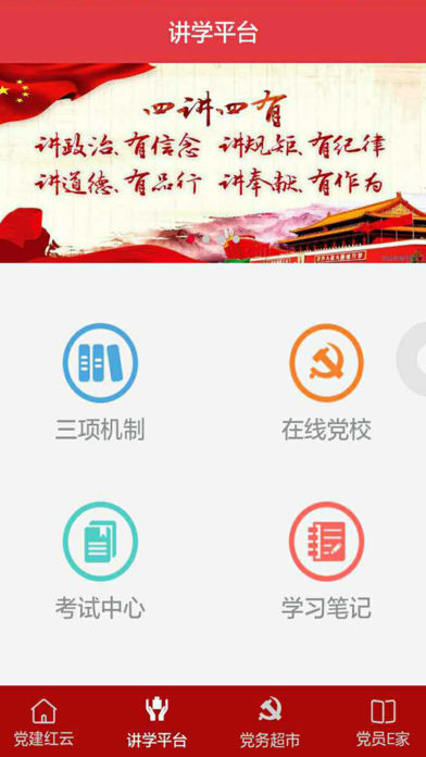 柞水党建红云