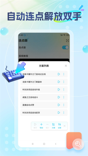 雷电圈连点器