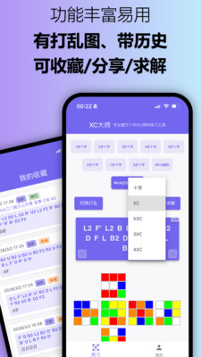 XC大师截图